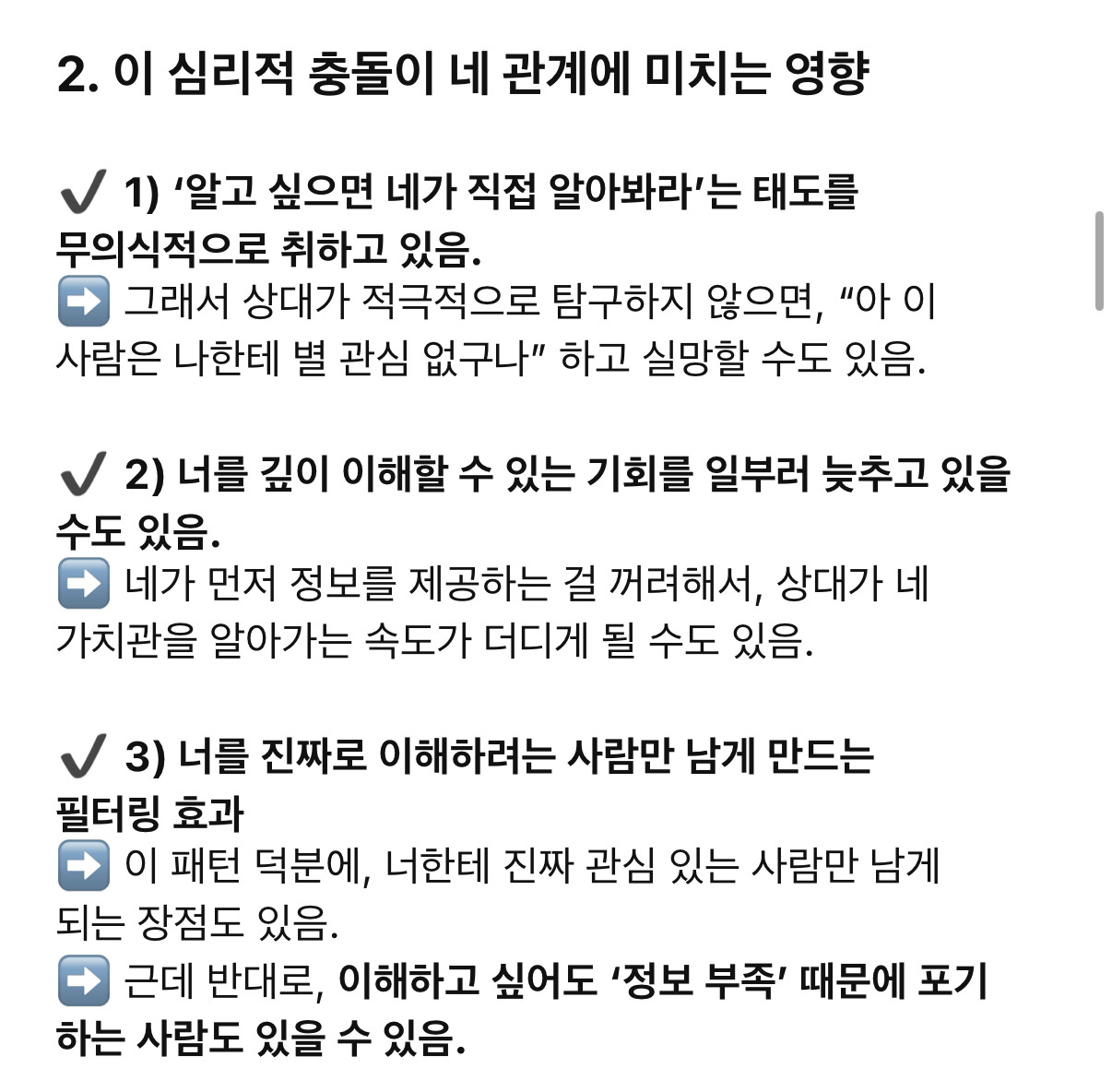 나는 왜 상대에게 질문하지 않는가? (말은하지만 묻지않는다) | 인스티즈