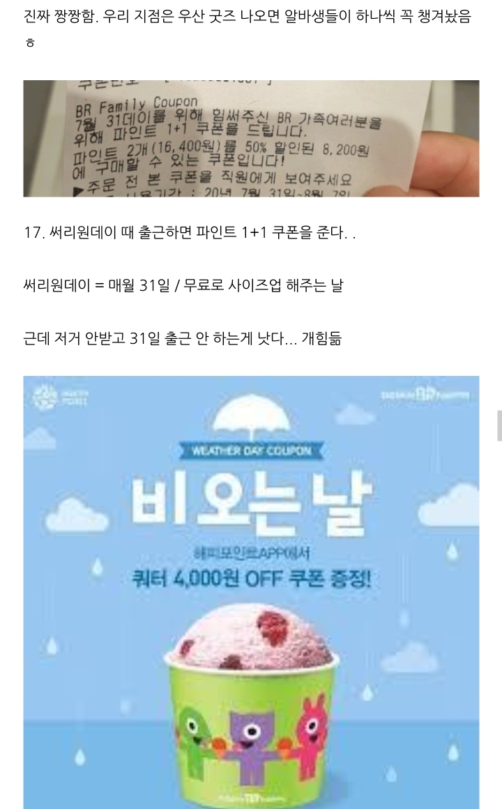 배스킨라빈스 TMI 31개 | 인스티즈