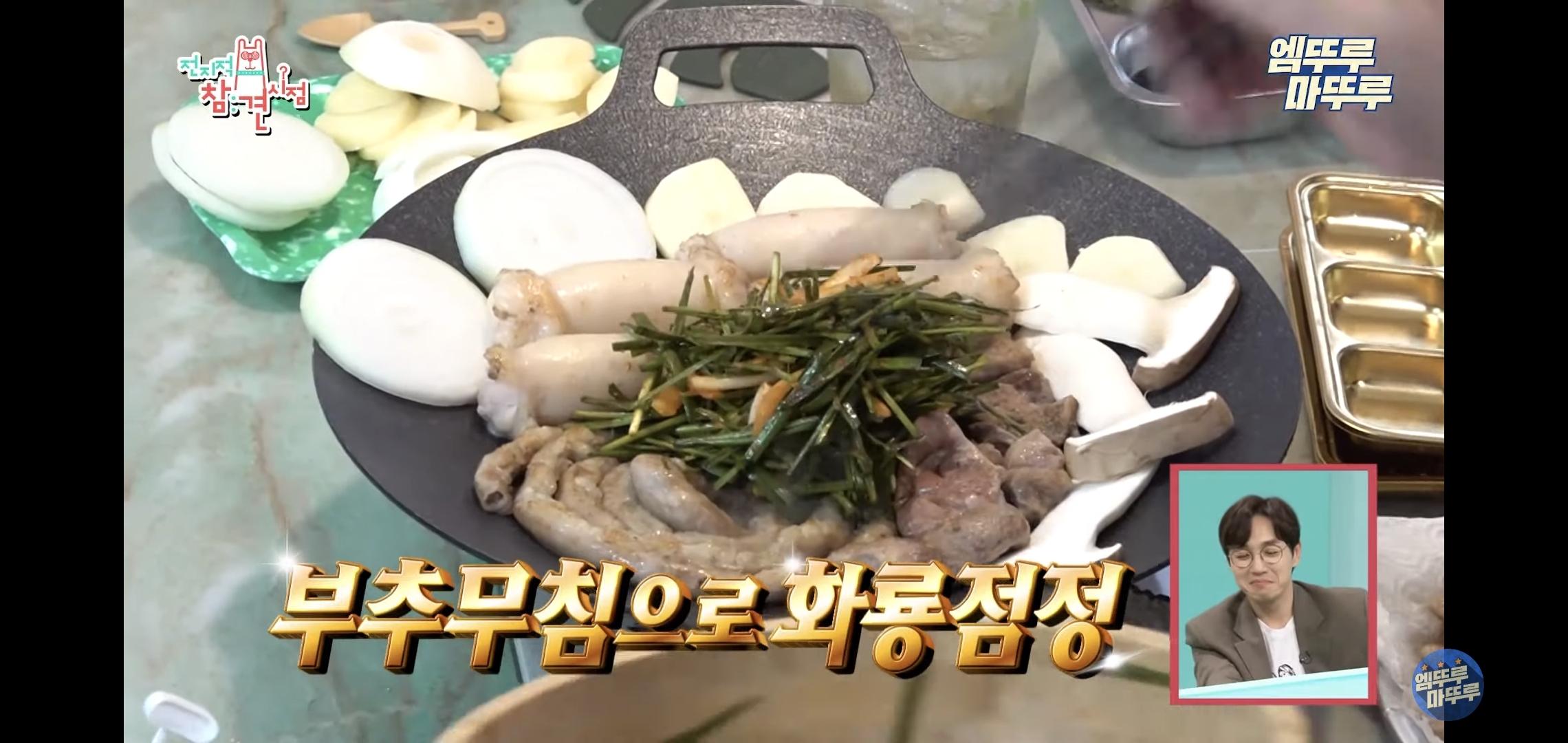 별게 다 있는 이국주 집에서 부추곱창 먹는 전현무.jpgif | 인스티즈