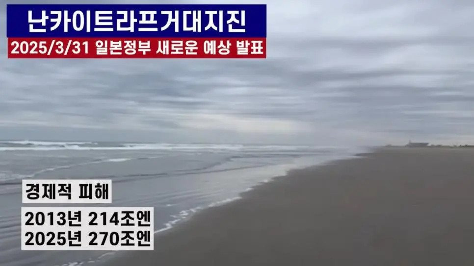 일본 정부에서 발표한 난카이대지진 정보 | 인스티즈