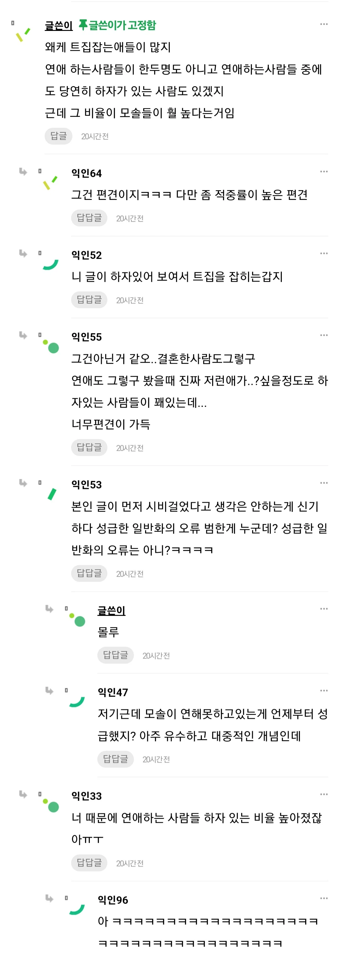 모쏠은 확실히 어디 한군데는 하자가 있는듯..jpg | 인스티즈