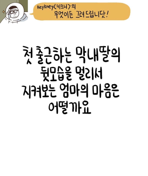 이거 보고 눈물남ㅠㅠㅠ키크니 일러스트.. | 인스티즈