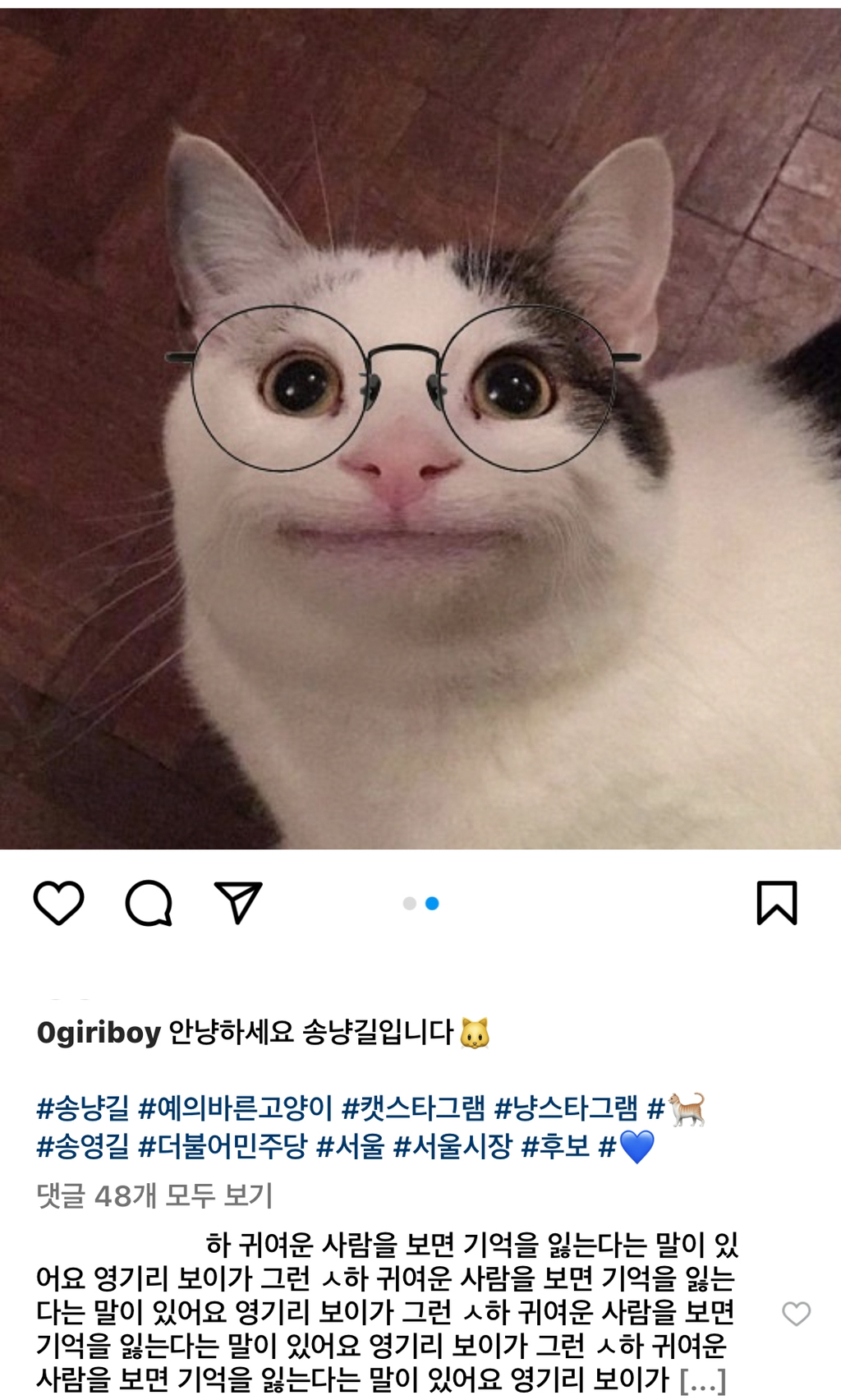 흔치 않은 직장상사와 부하직원의 관계성...완전 웃긴 영기리보이(송영길 보좌관 인스타) 업뎃버전 | 인스티즈
