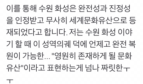 수원화성이 복원된 건축물인데도 세계문화유산으로 지정된 이유 | 인스티즈