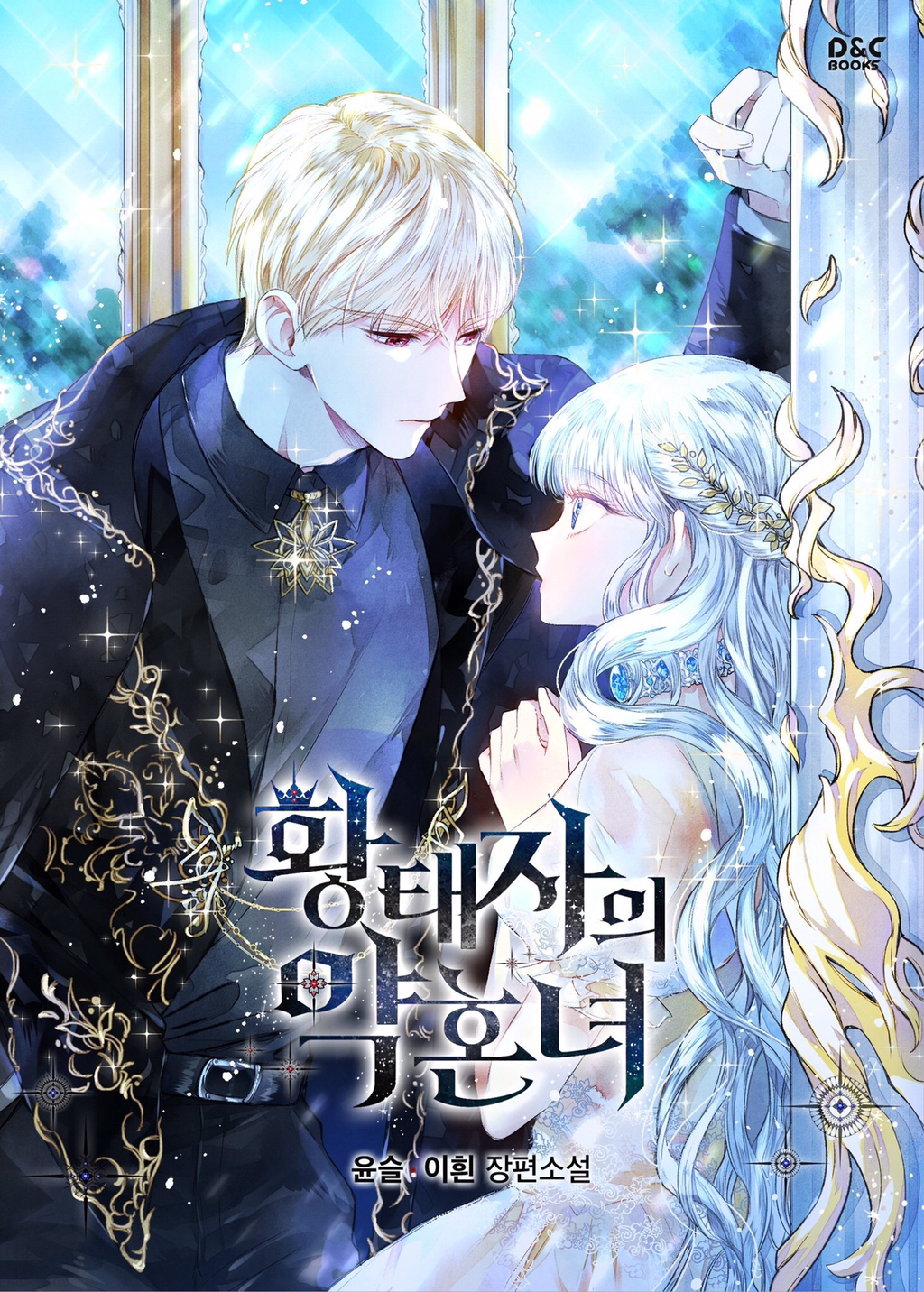 ㄹㅍ) 로맨스 판타지 표지 일러스트레이터(10) - 돼지케이크 | 인스티즈