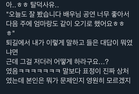 트위터에서 난리난 모 남배우 탈덕 사유 | 인스티즈