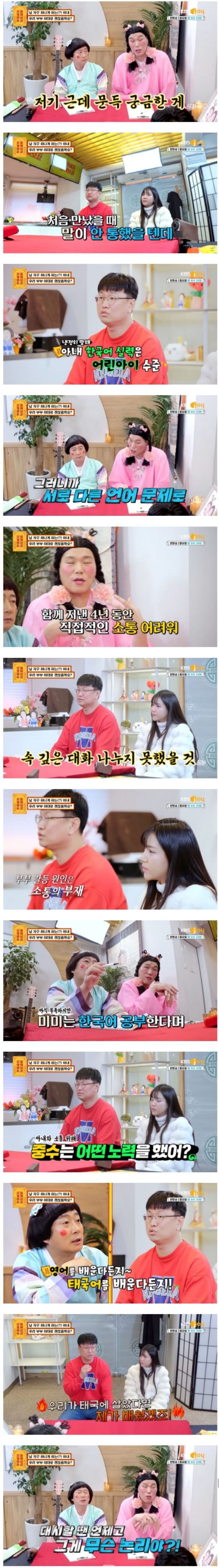 태국인 아내에게 화를 주체하지 못하는 남편, "얘"가 자꾸 화나게 해요 | 인스티즈
