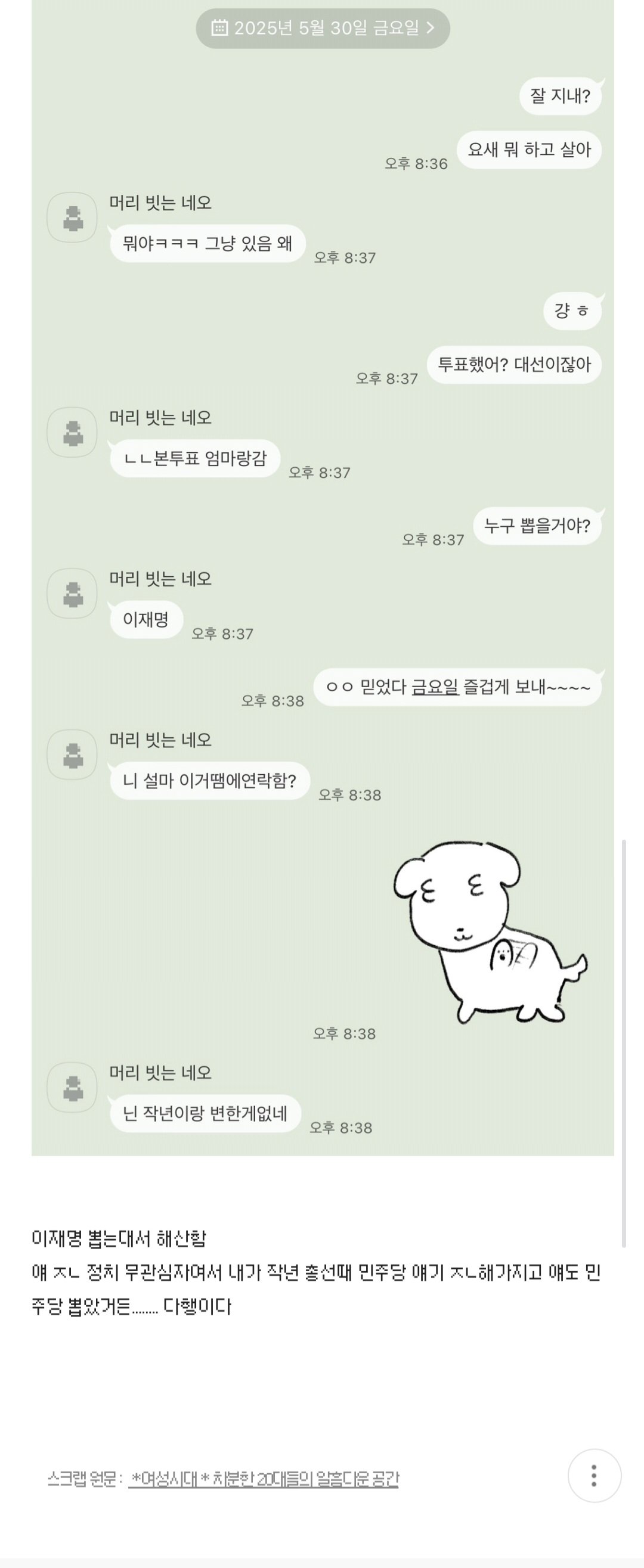 전남친 투표독려ㅋㅋㅋ.twt | 인스티즈