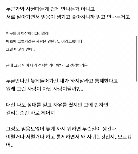 연인사이에 왜 허락을 받고 해주는건지 1도 이해안가는 여시들 달글 캡쳐 | 인스티즈