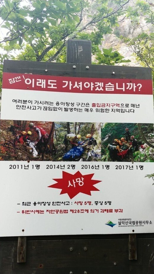 사망사고가 빈번한 설악산 죽음의 능선 '용아장성'코스 (비법정탐방로) | 인스티즈