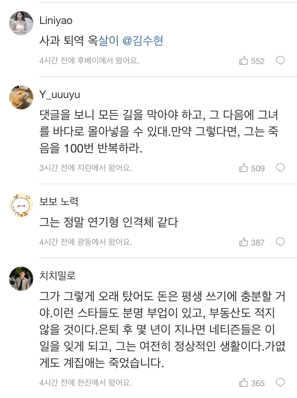 현시각 김수현 중국 웨이보 반응....jpg | 인스티즈