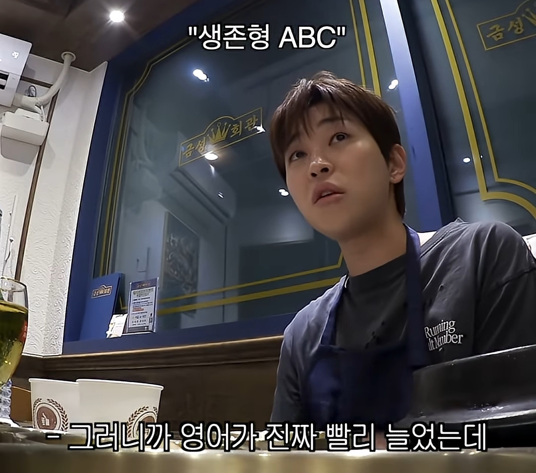 영어가 늘었는데 선생님이 기분 나빠하는 영어만 늘었던 딘딘 | 인스티즈