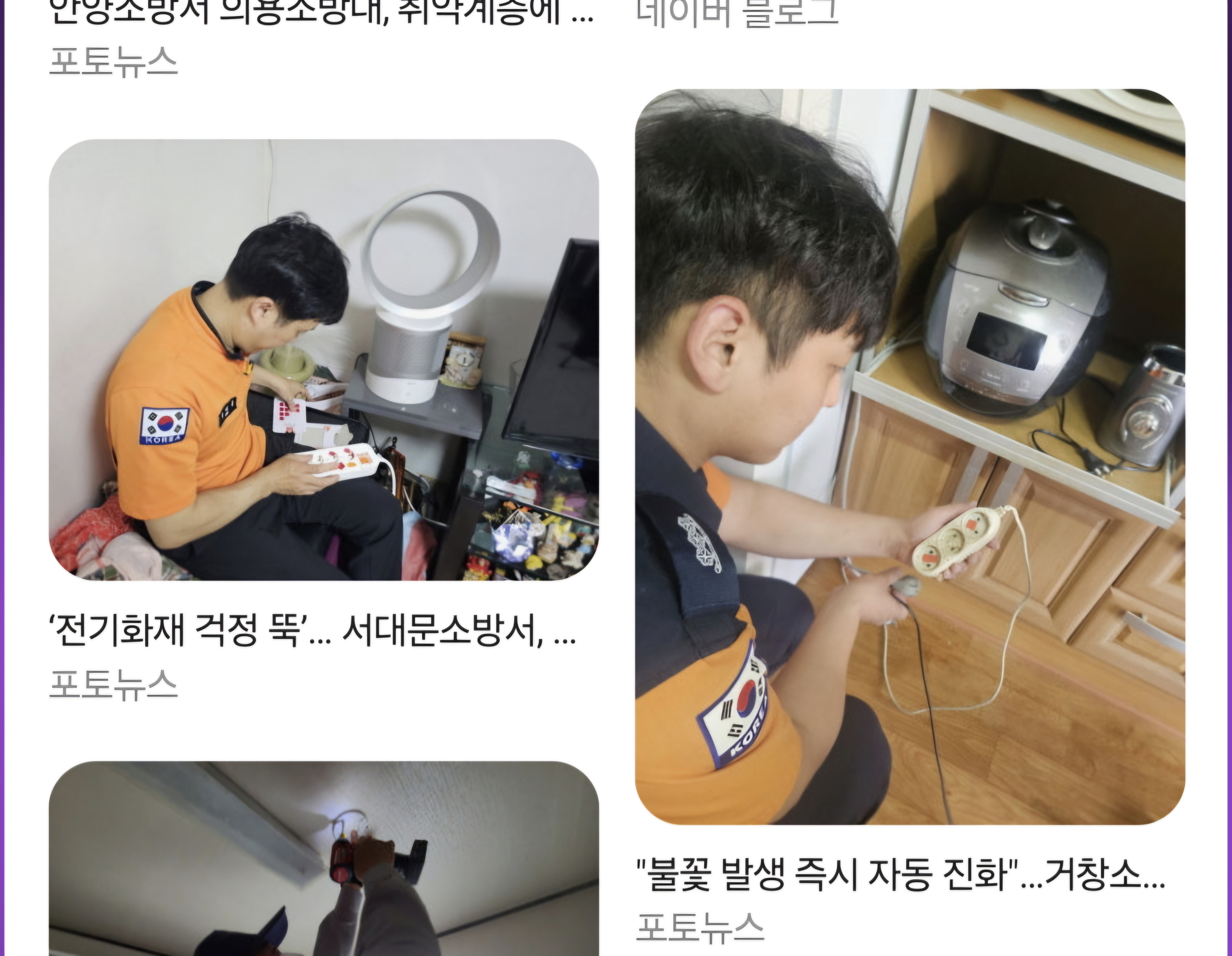 스프링클러가 없는곳이나 멀티탭 화재예방으로 꼭 하면 좋은거.jpg | 인스티즈