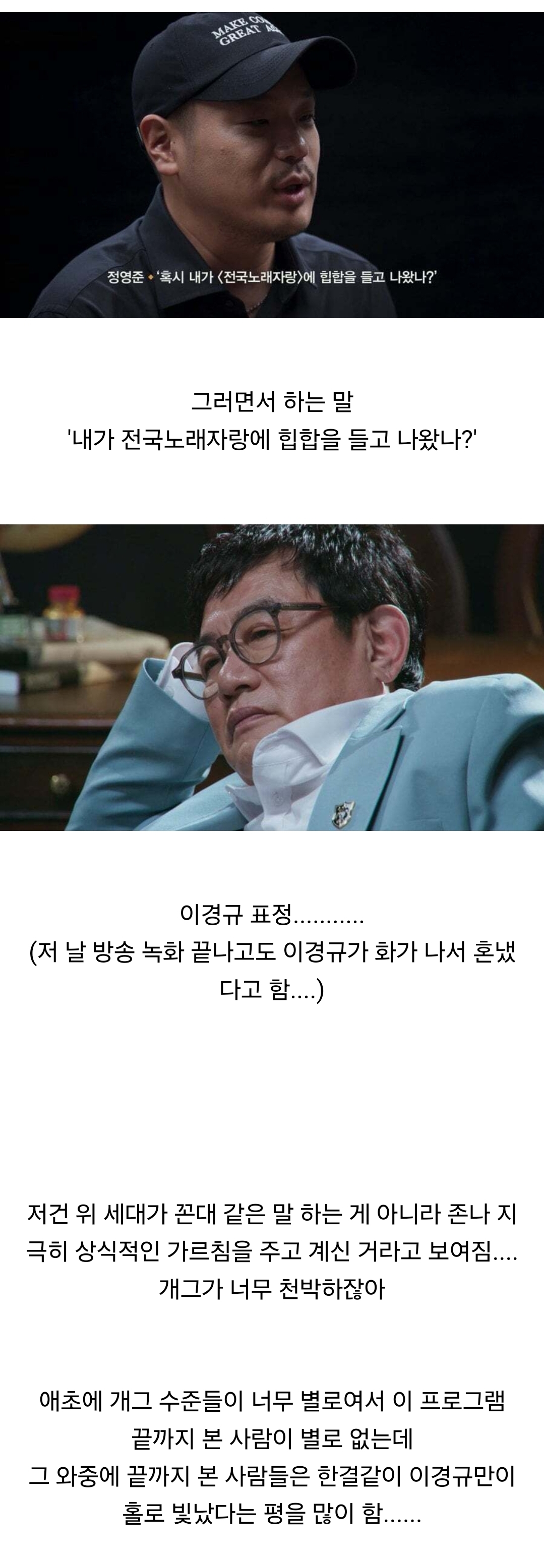 후배들 개그 수준에 화가 난 이경규.jpg | 인스티즈