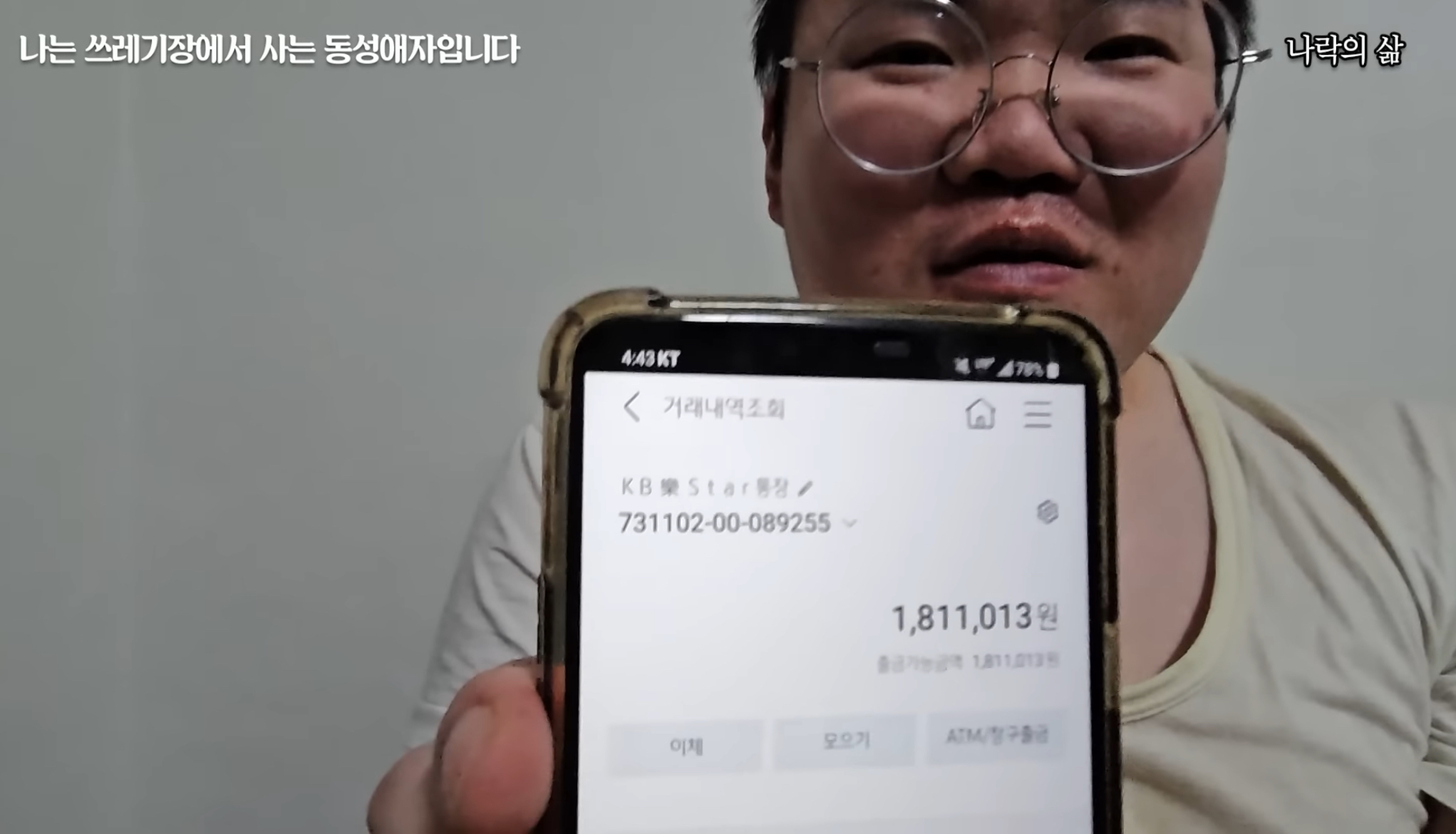 기초생활수급자 게이남 일상 | 인스티즈