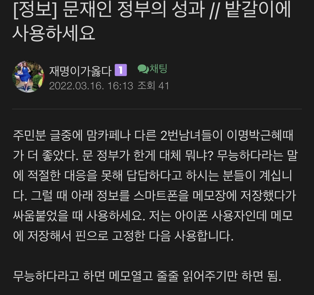 이재명 팬카페에 올라온 문재인 정부 성과 | 인스티즈