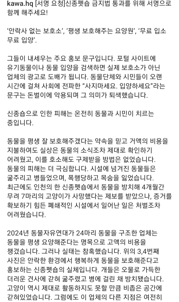 신종펫샵 금지법 발의 서명 참여 부탁해. (동자연×민주당 임호선의원) | 인스티즈