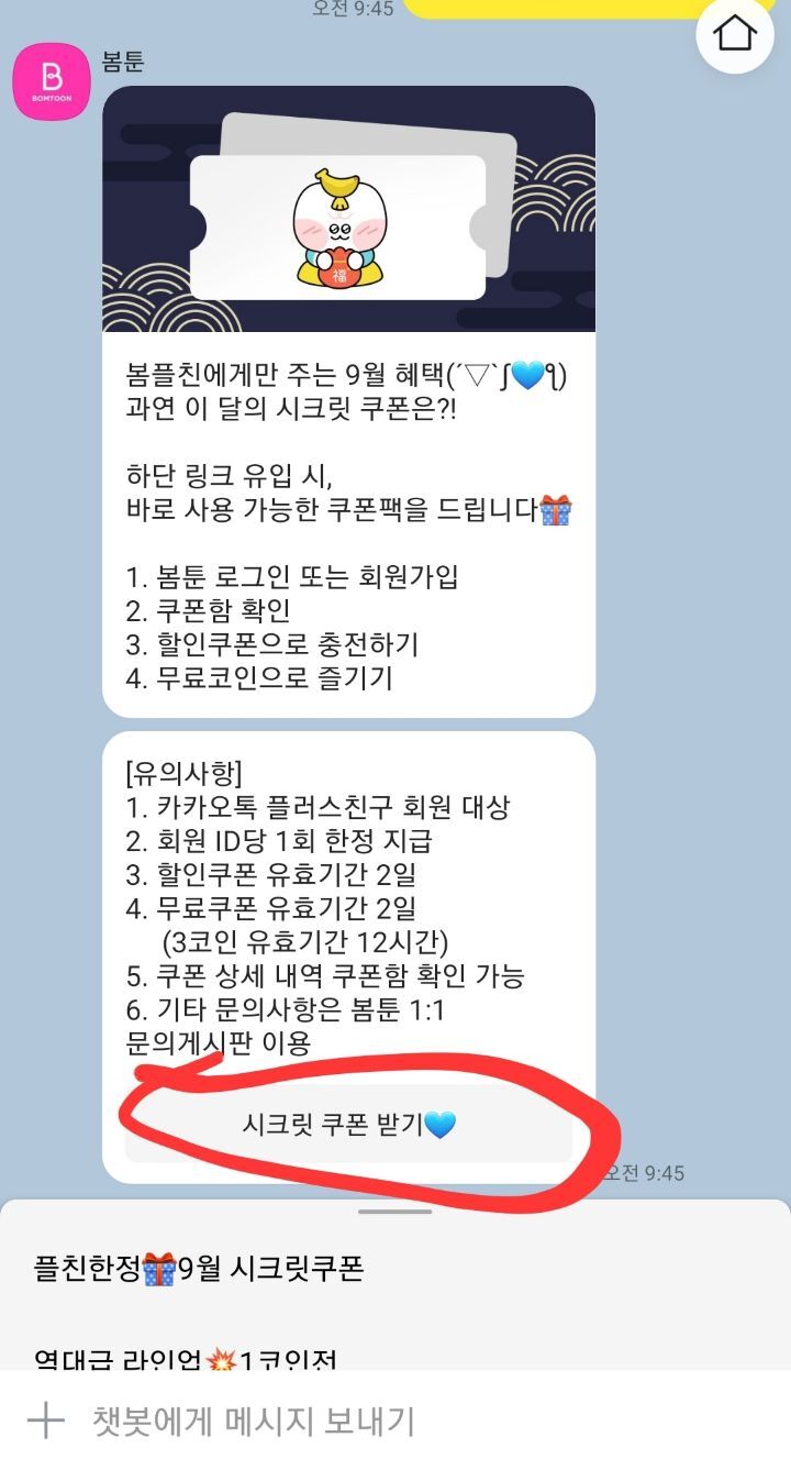 봄툰 6코인 - 콧멍에트💛잇게짤털 - ＊여성시대＊ 차분한 20대들의 알흠다운 공간