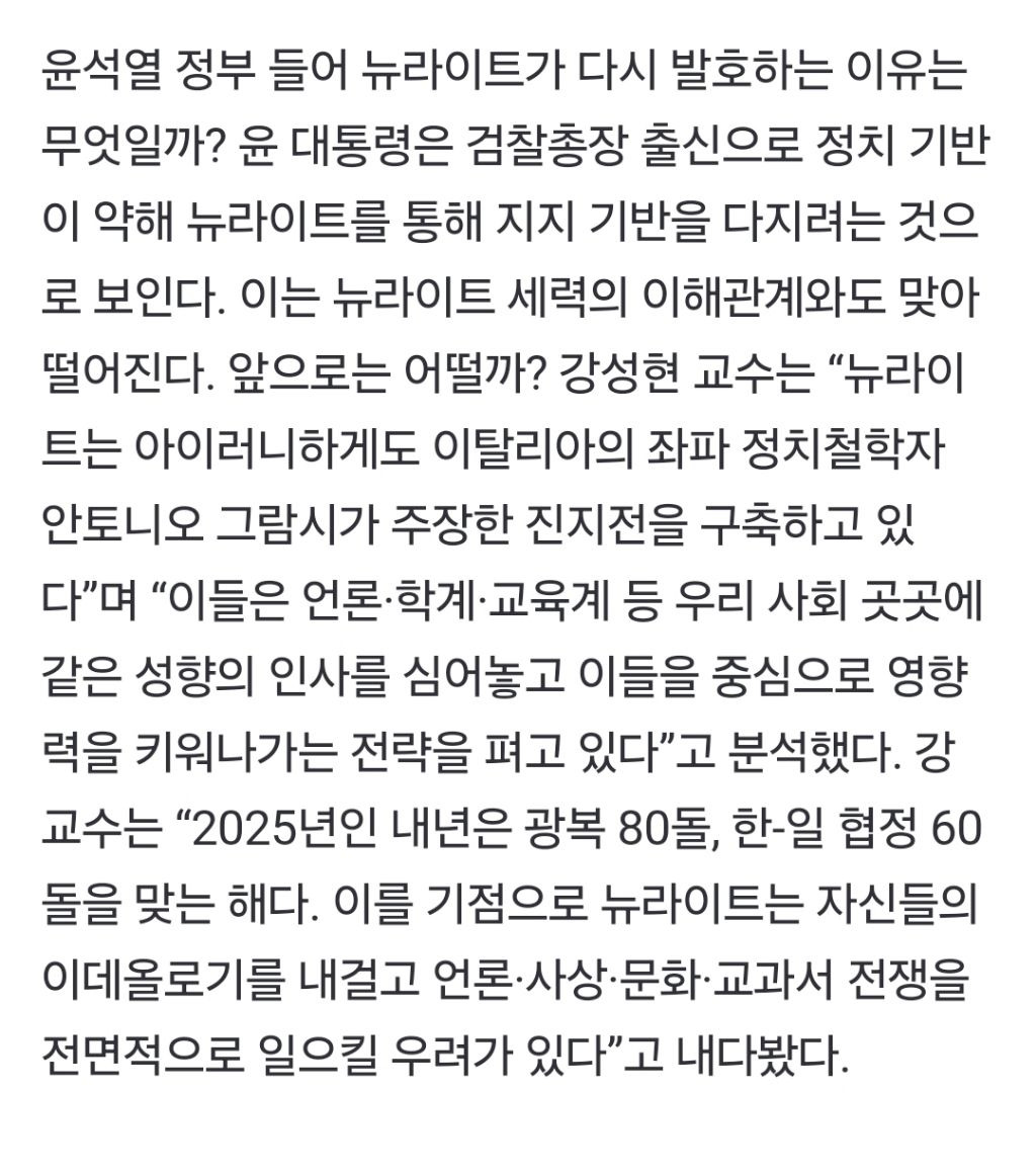 윤 정부서 '뉴라이트 전성시대'…왜 친일·반공·독재를 미화하려 들까 | 인스티즈