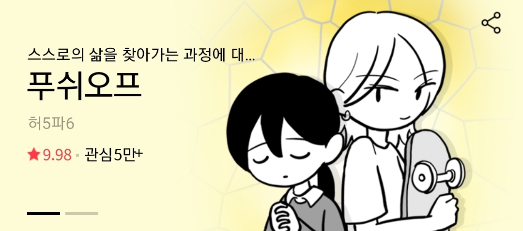 평생을 사이비 교단에서 살아왔는데 갑자기 속세로 던져짐.webtoon | 인스티즈