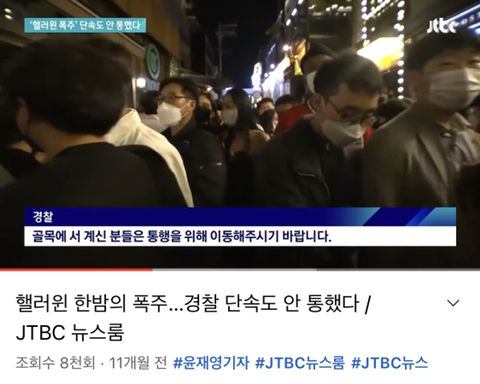 작년엔 참사가 일어난 그 골목 입구에서 경찰이 통제하고 있음. (작년에도 통제 안했다는 말은 거짓말) | 인스티즈