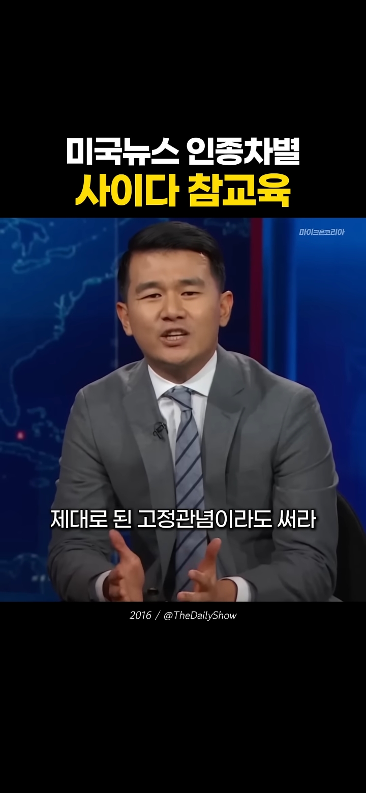 한중일을 삼단콤보로 인종차별하는 미국 기자놈 | 인스티즈