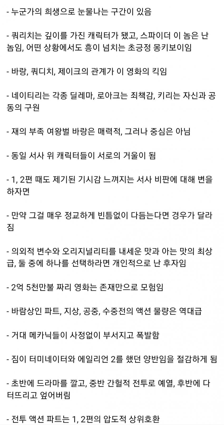 아바타3 불과재 최초 국내 시사회평 뜸 | 인스티즈