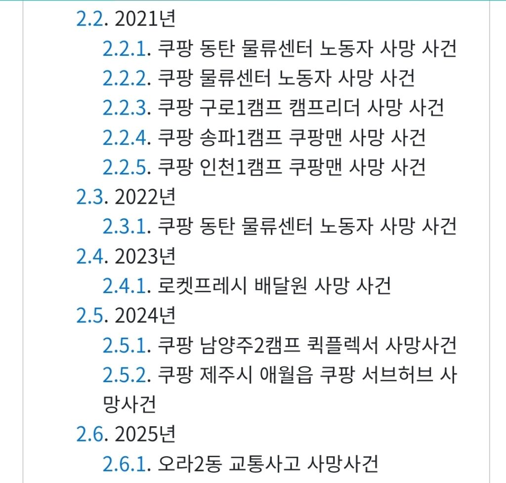 쿠팡 편 들고 있는 국민의힘 장동혁 나경원 | 인스티즈