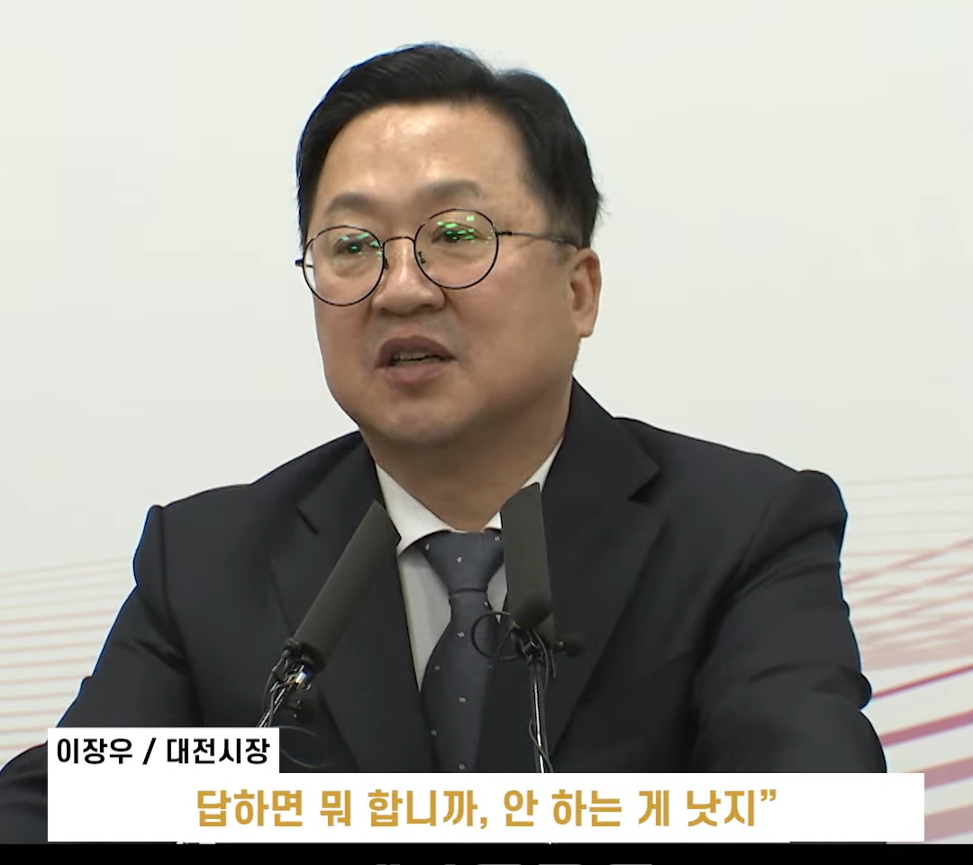 mbc는 왜곡을 하니 질문 안받겠다고 말하는 이장우 대전시장 | 인스티즈