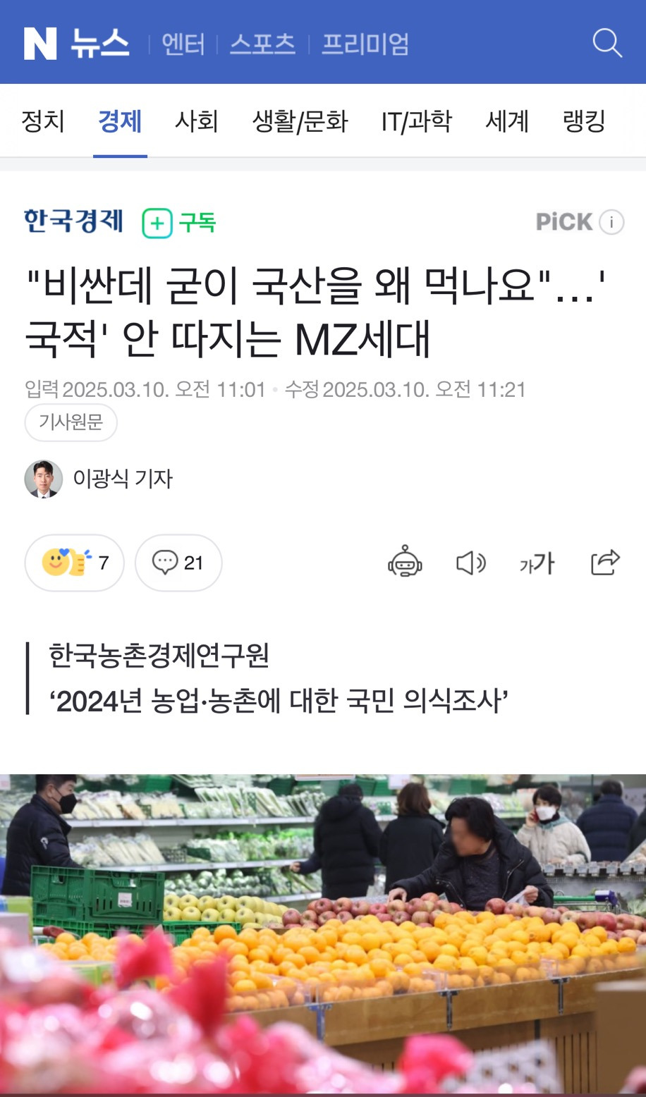 "비싼데 굳이 국산 안 먹어요"…'국적' 안 따지는 MZ세대 | 인스티즈