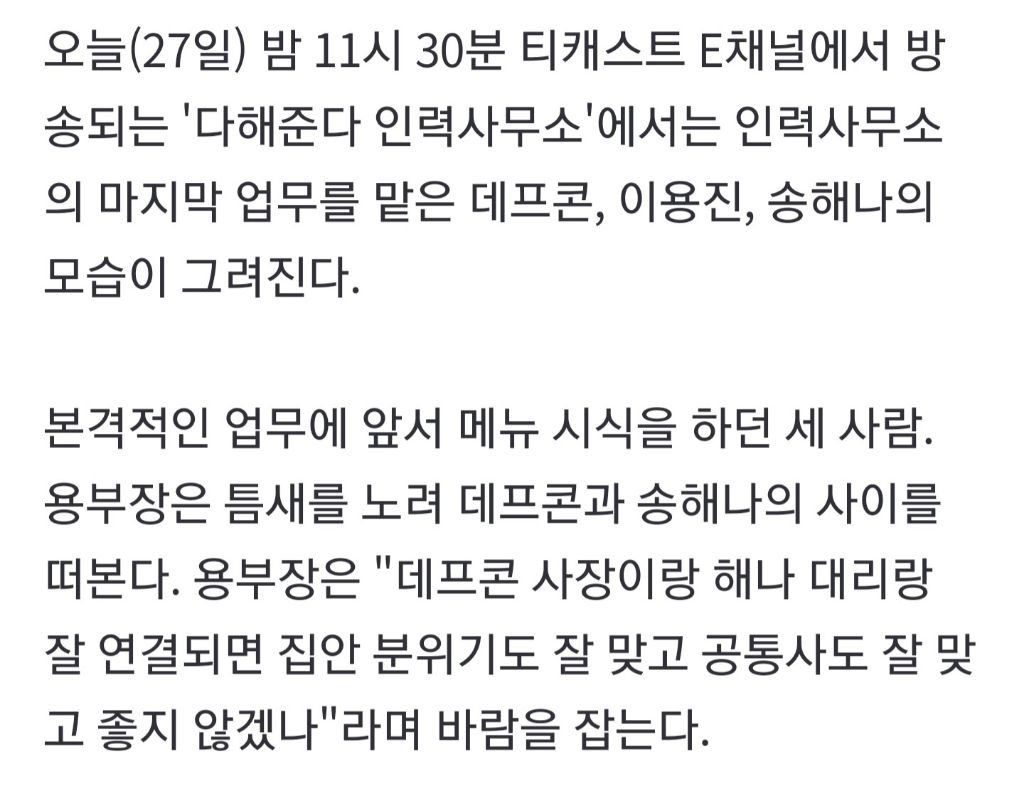 송해나♥데프콘, 동료에서 연인으로…"자꾸 생각나는 사람" ('다해준다') | 인스티즈
