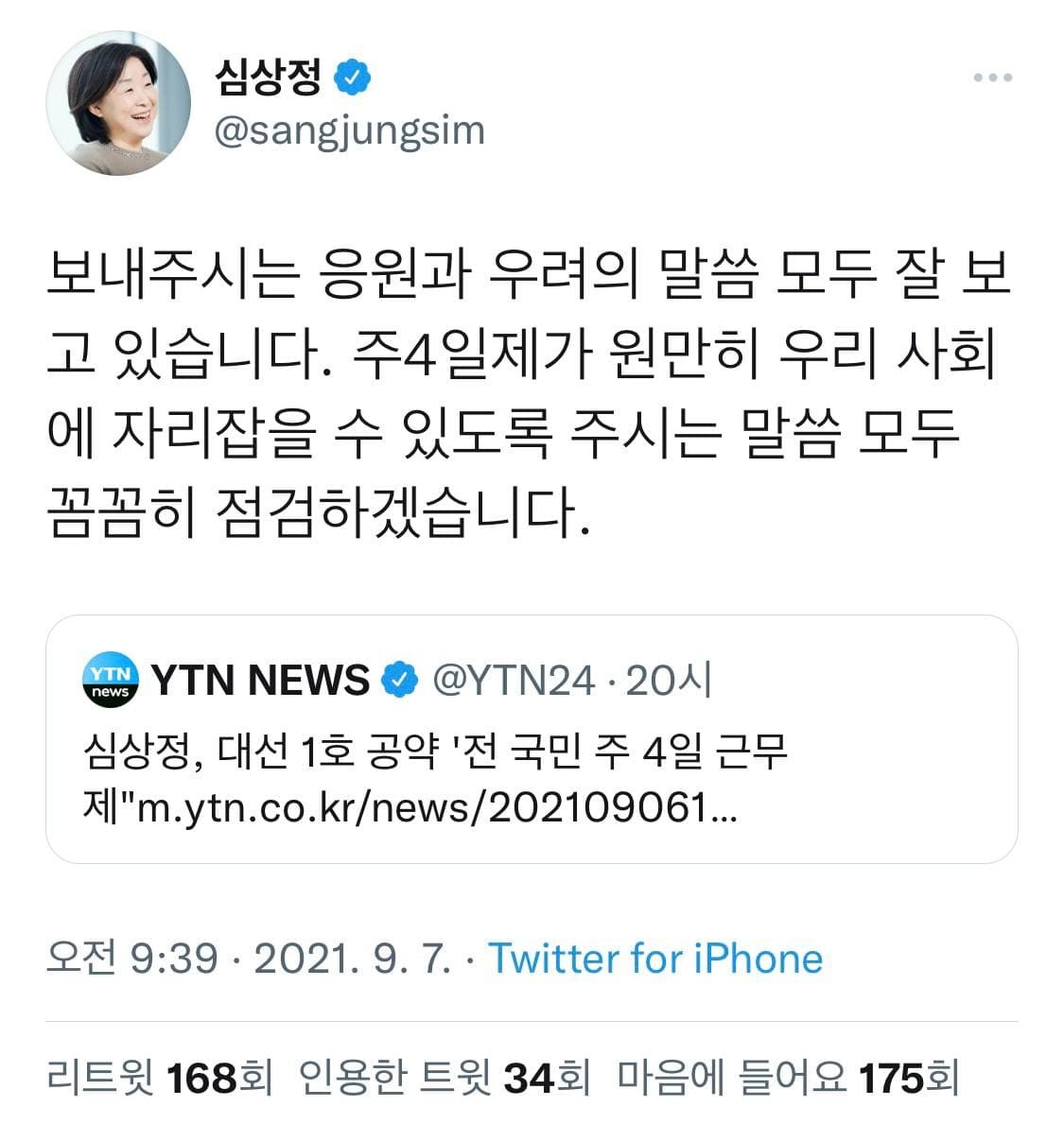 심상정 주4일제 공약 후폭풍.....ㄷㄷ | 인스티즈