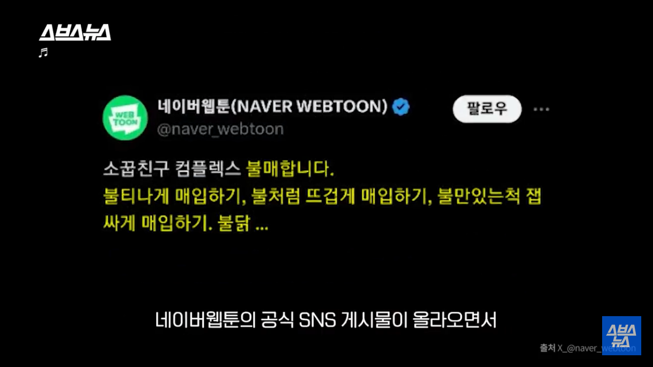 ''이 대체 뭔데? 네이버웹툰 논란 총정리 / 스브스뉴스 | 인스티즈