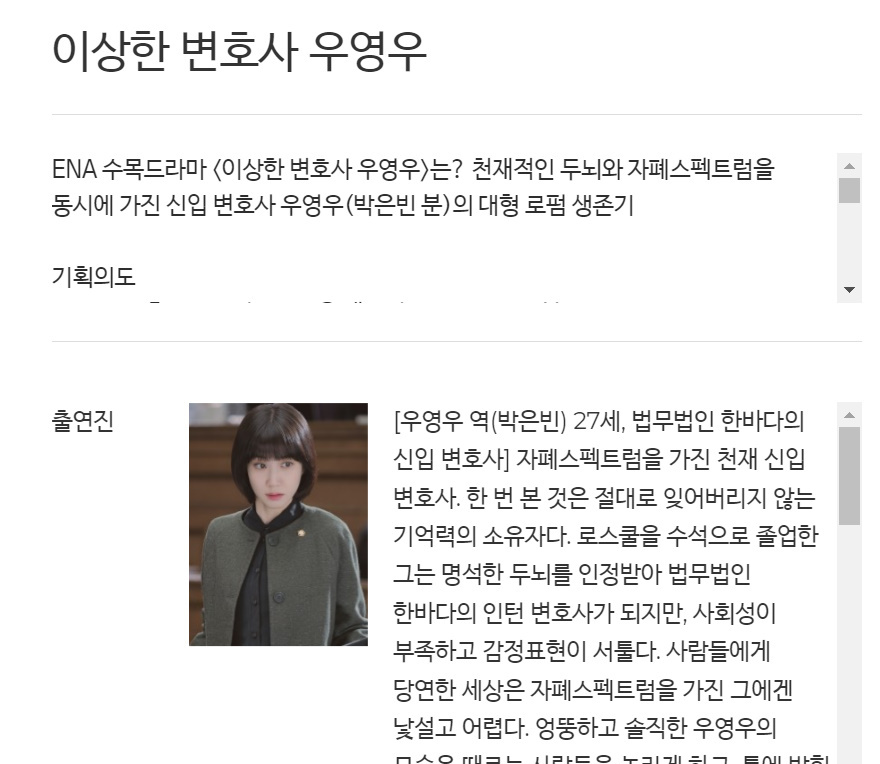 [이상한변호사우영우] 방송 5회만에 드디어 인물관계도 주는 드라마가 있다?! | 인스티즈