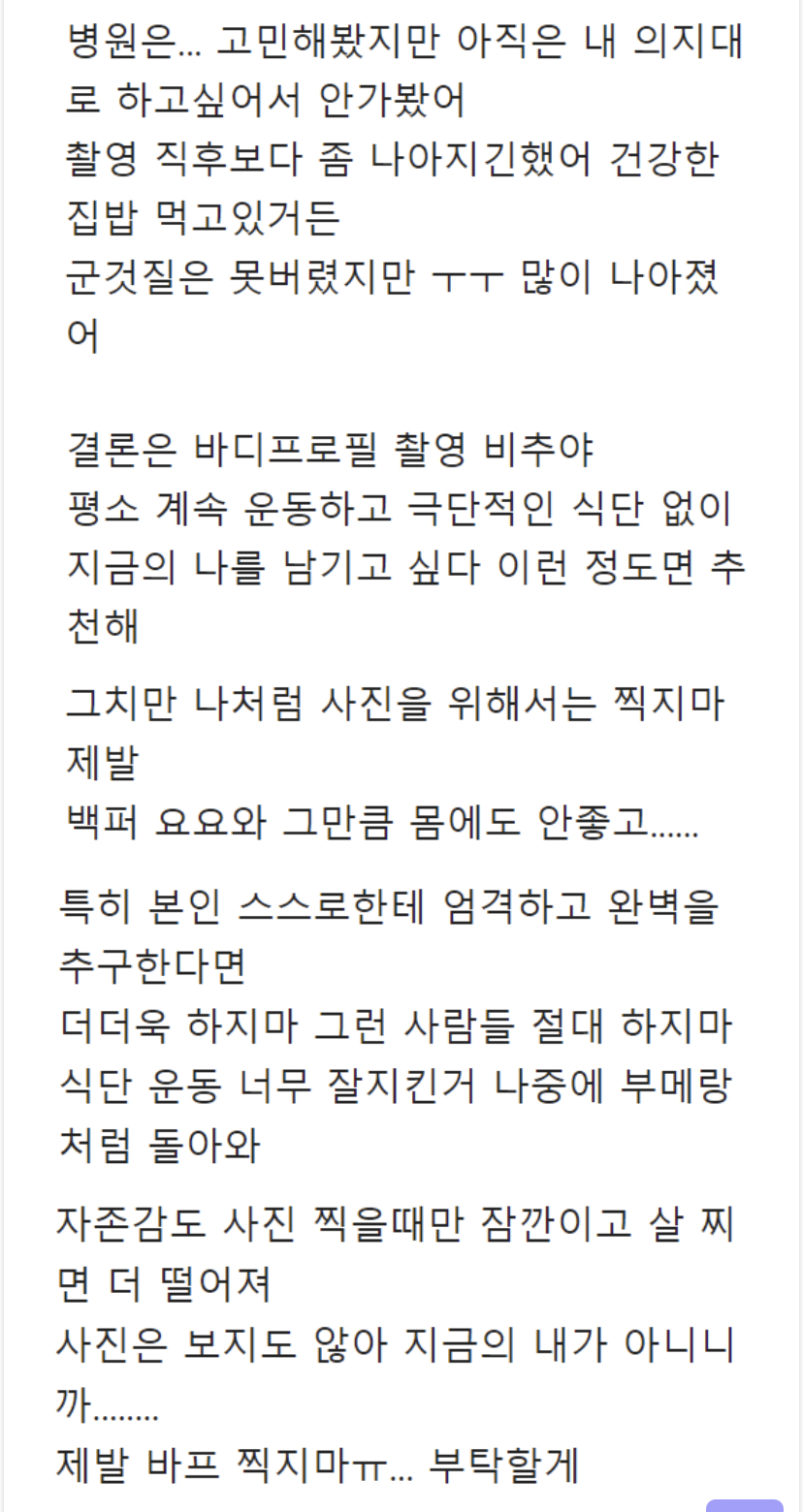 요즘 여자들 사이에서 유행하는 바디프로필의 부작용 | 인스티즈