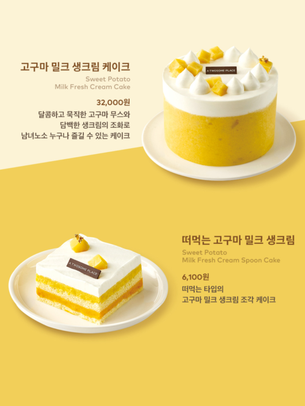 투썸 플레이스 신상 고구마 케이크 | 인스티즈