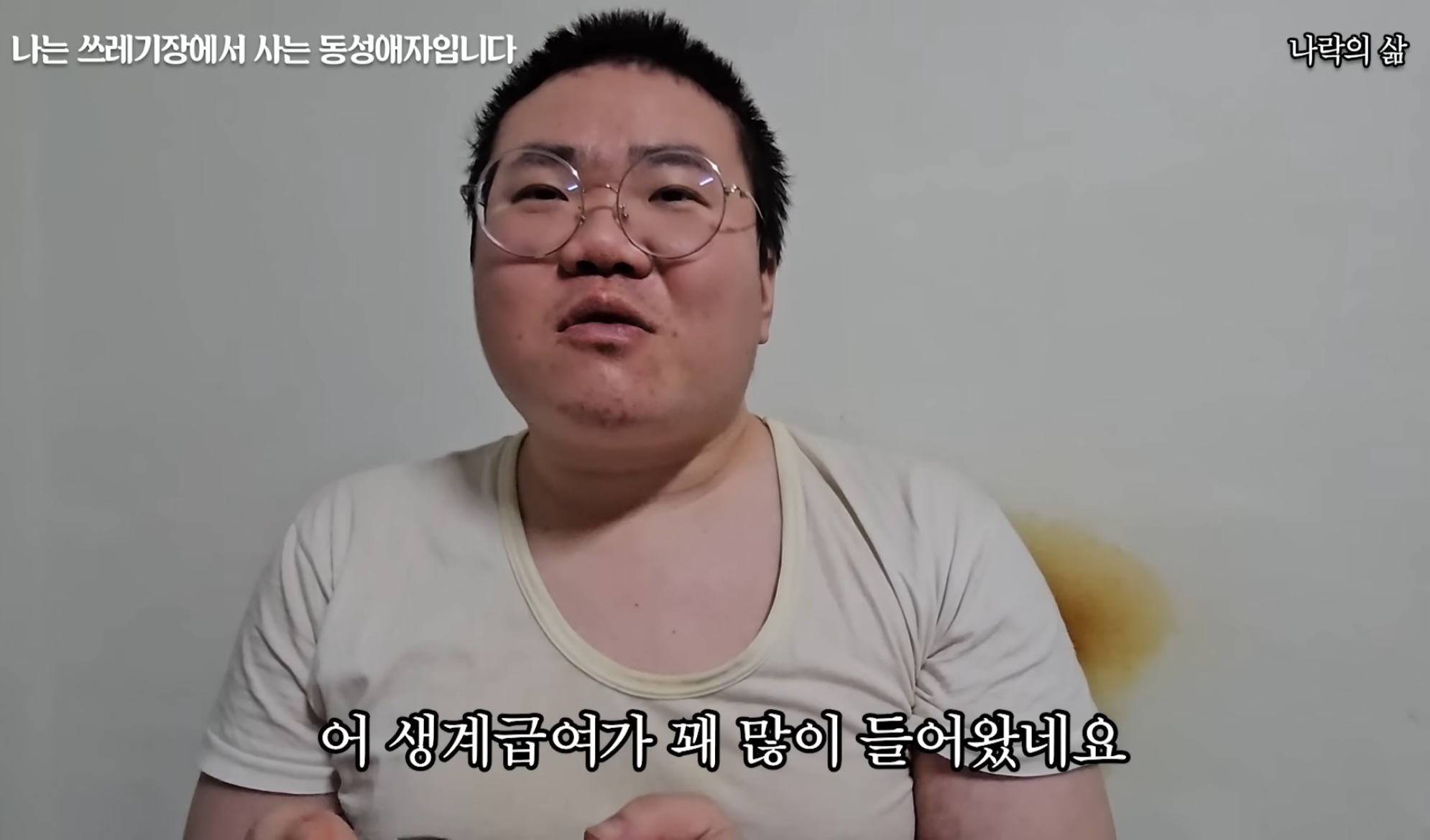 기초생활수급자 게이남 일상 | 인스티즈