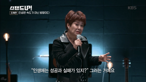 [박나래의스탠드업] 조혜련 "인생은 속도가 아닌 방향이다” 청춘에게 전하는 글 | 인스티즈