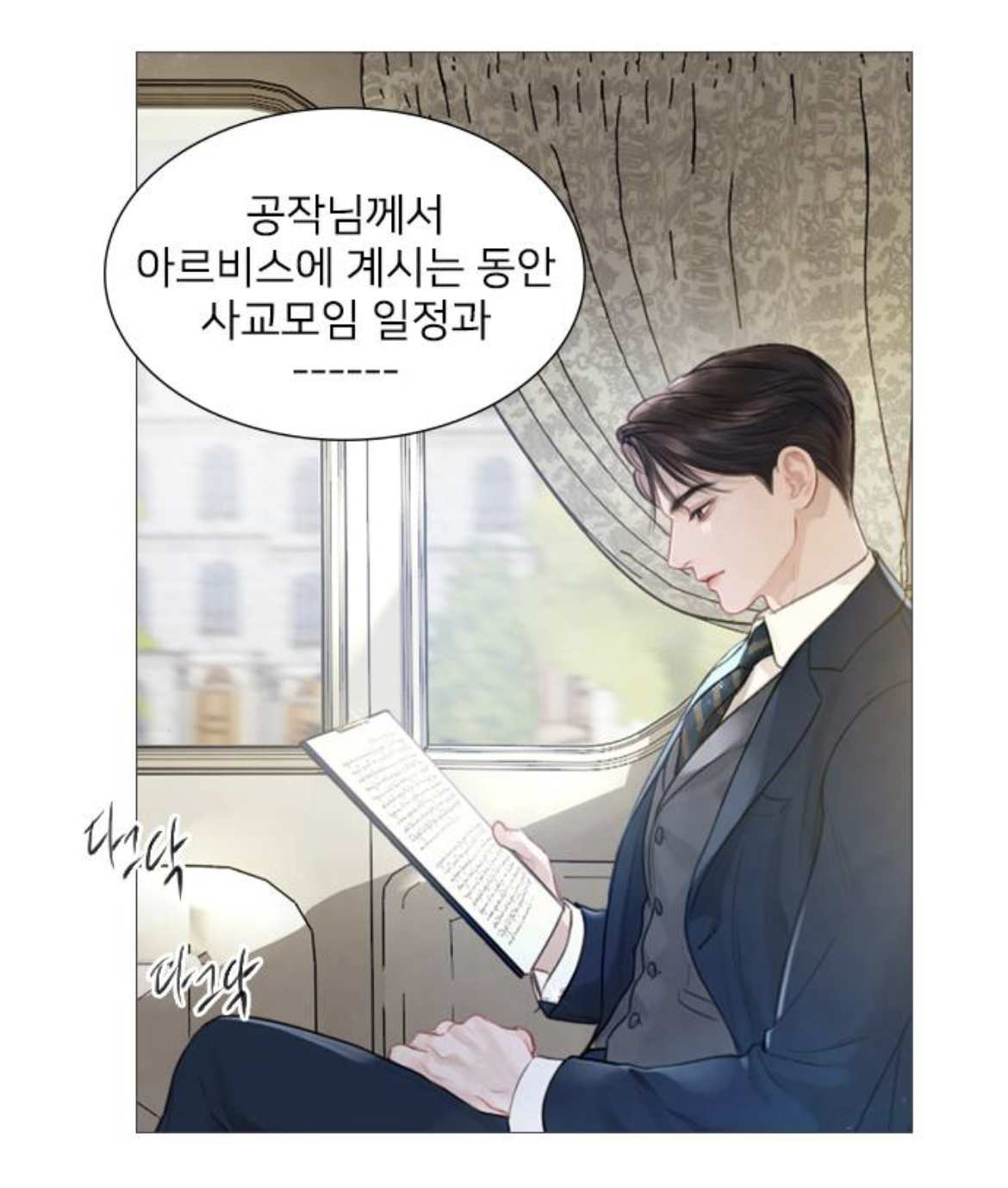 실시간 작화 미쳤다고 로설 커뮤들 반응 터진 웹툰.jpg | 인스티즈