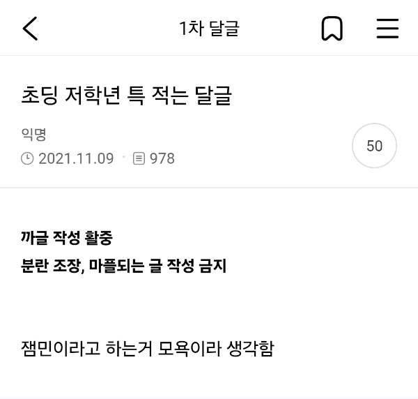 초딩 저학년 특 달글 | 인스티즈