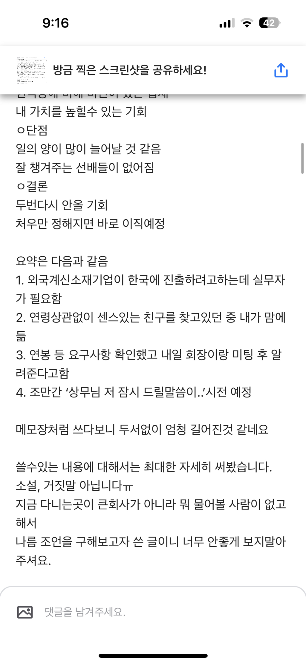 블라인드) 나 외국계 기업 회장한테 스카웃 받은 것 같음 | 인스티즈