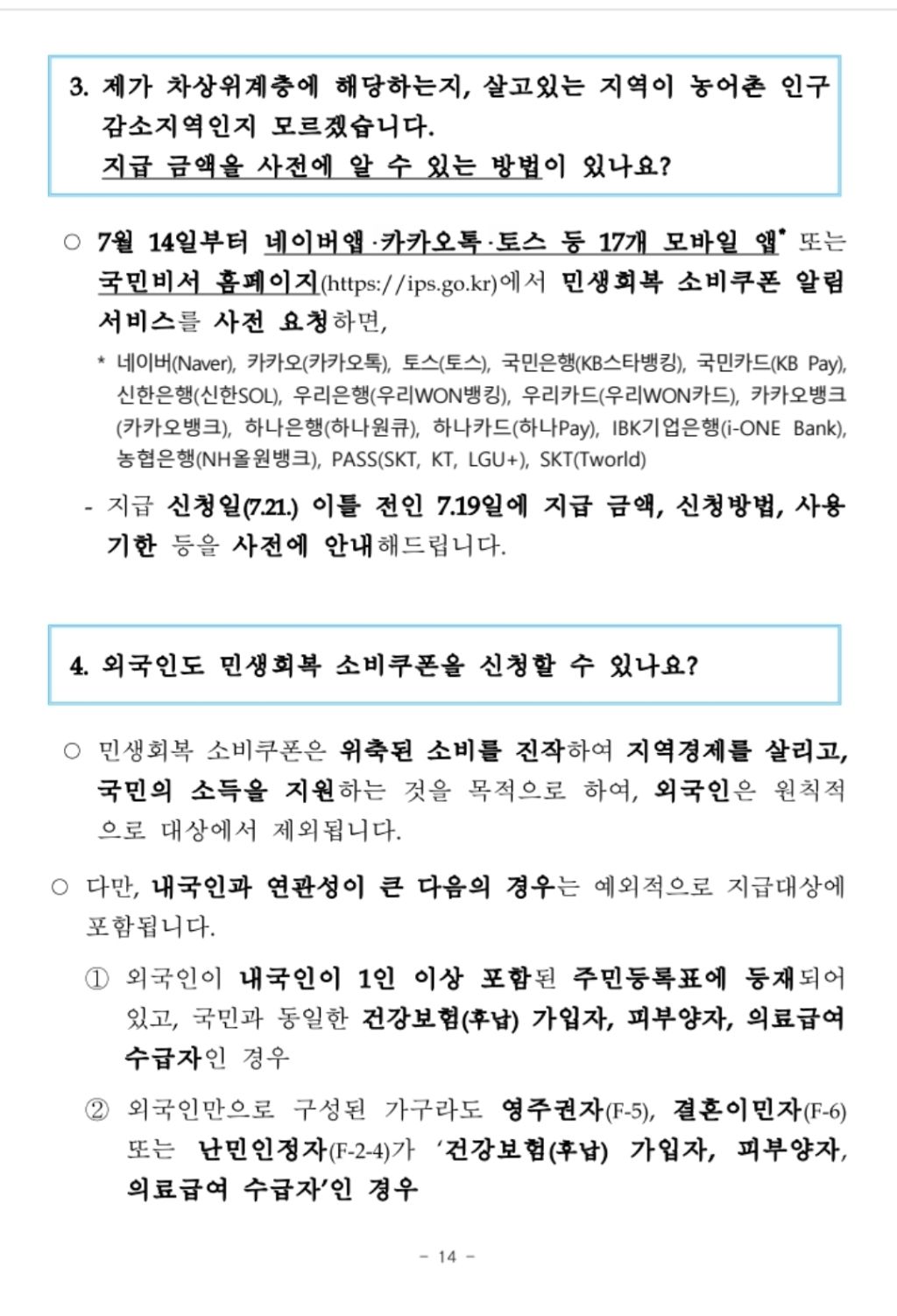 민생회복 소비쿠폰 지급 공식 발표(7월 21일부터 지급신청 📍) (+QnA 추가) | 인스티즈