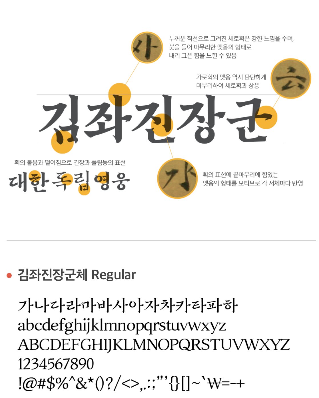 파묘 포스터 글씨체 ➡️ 김좌진장군체 | 인스티즈