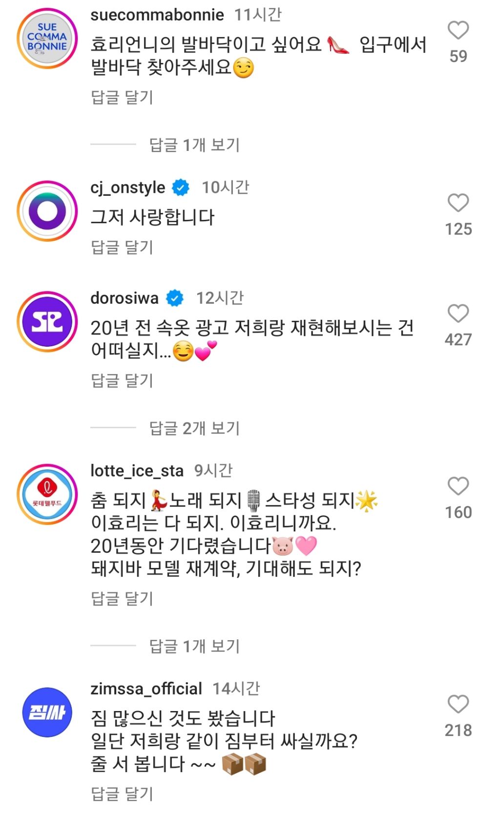 다시 광고 찍겠다는 이효리 인스타에 달린 공식 계정 댓글들 | 인스티즈