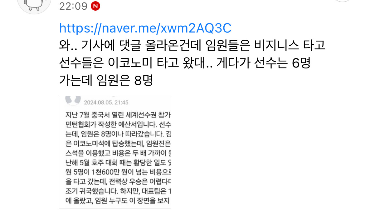 이용대가 배민협회를 손절하게된 계기 진짜 충격적임 | 인스티즈