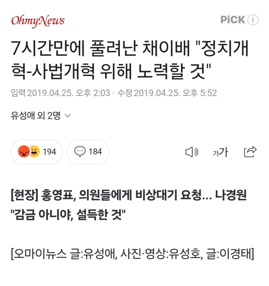 나경원 빠루 사건은 다들 빠루만 이야기 하지만 이때 국회의원 감금 혐의도 있음 | 인스티즈