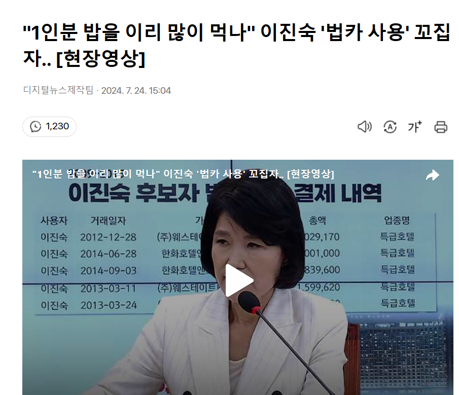 과방위, 오는 27일 이진숙 후보자 법카 내역 확인 현장검증 | 인스티즈