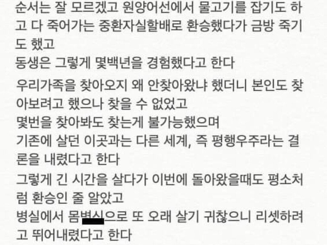 오토바이 사고로 혼수상태에 빠진 동생이 다녀온 평행우주 | 인스티즈