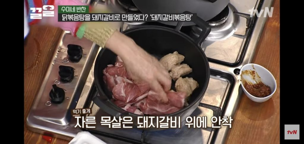 [수미네반찬] 돼지갈비볶음탕 & 우엉잡채 | 인스티즈