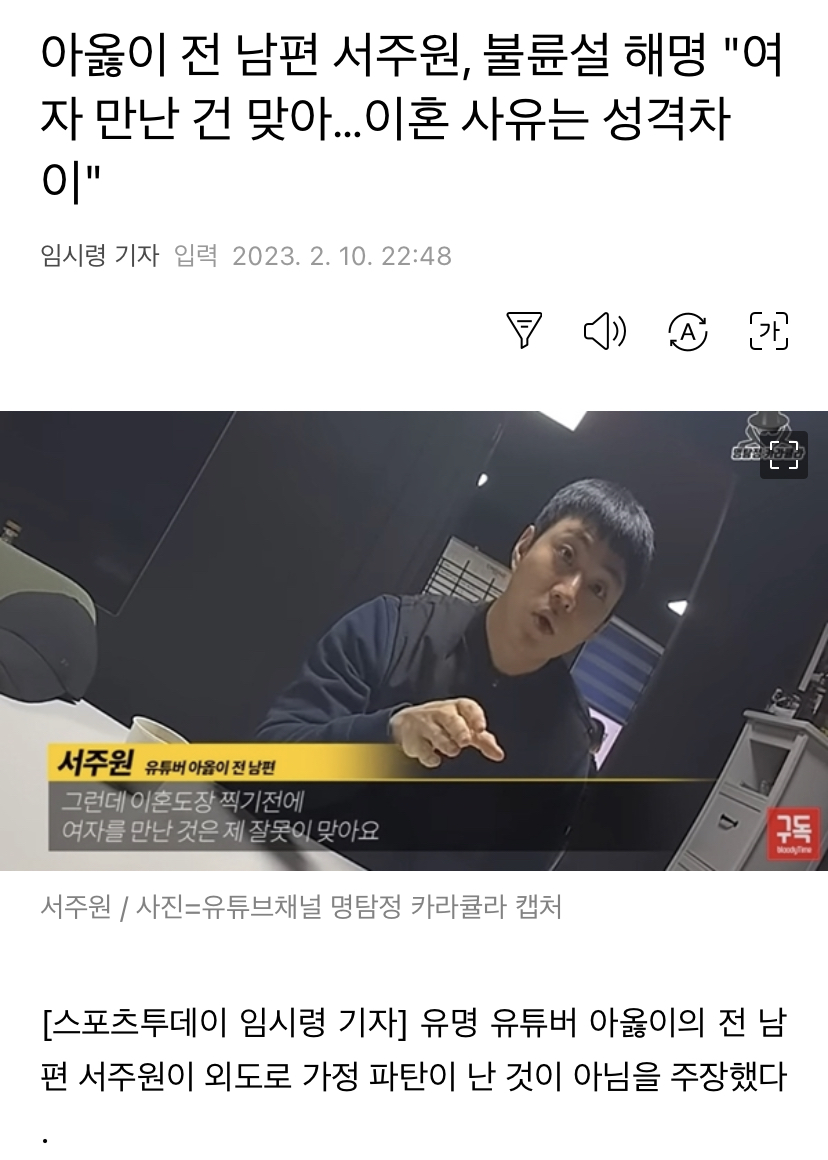 아옳이 전 남편 서주원, 불륜설 해명 "여자 만난 건 맞아…이혼 사유는 성격차이" | 인스티즈